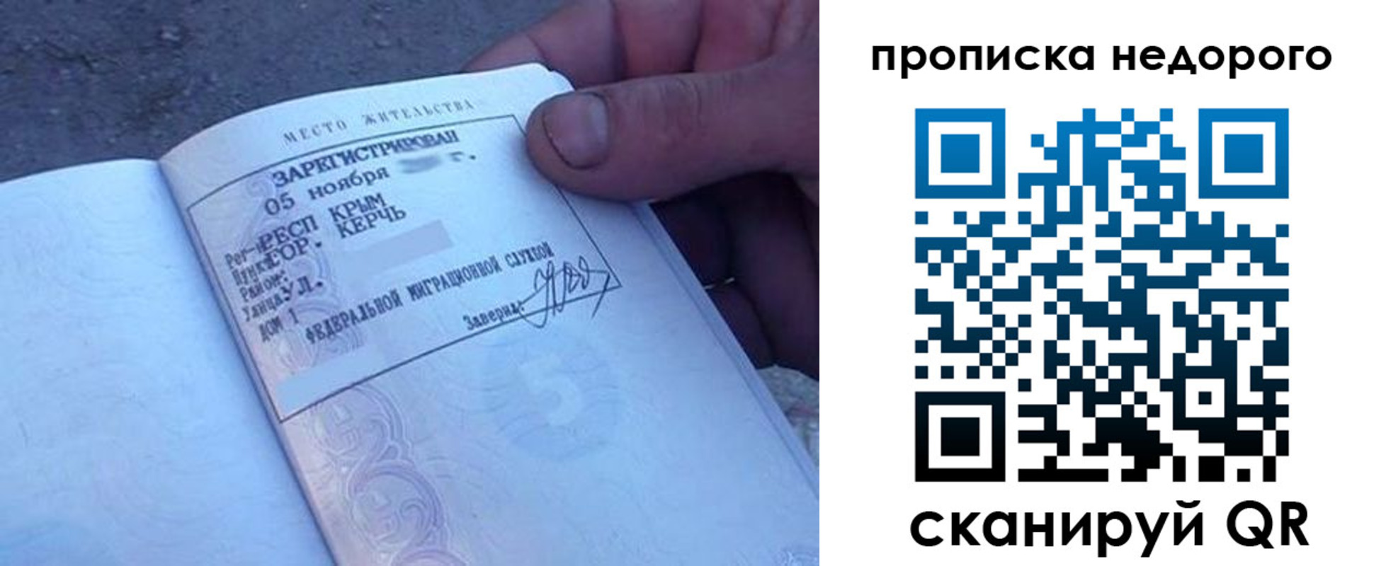временная регистрация недорого в Старом Осколе