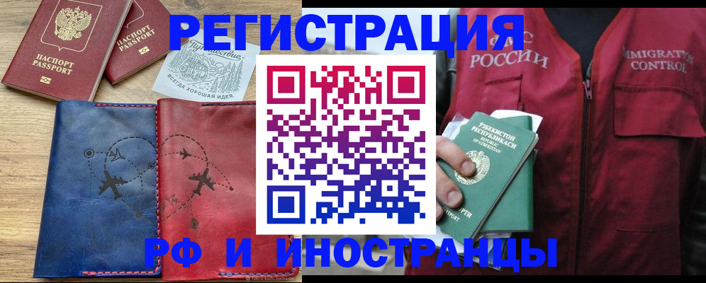временная регистрация для школы в Старом Осколе