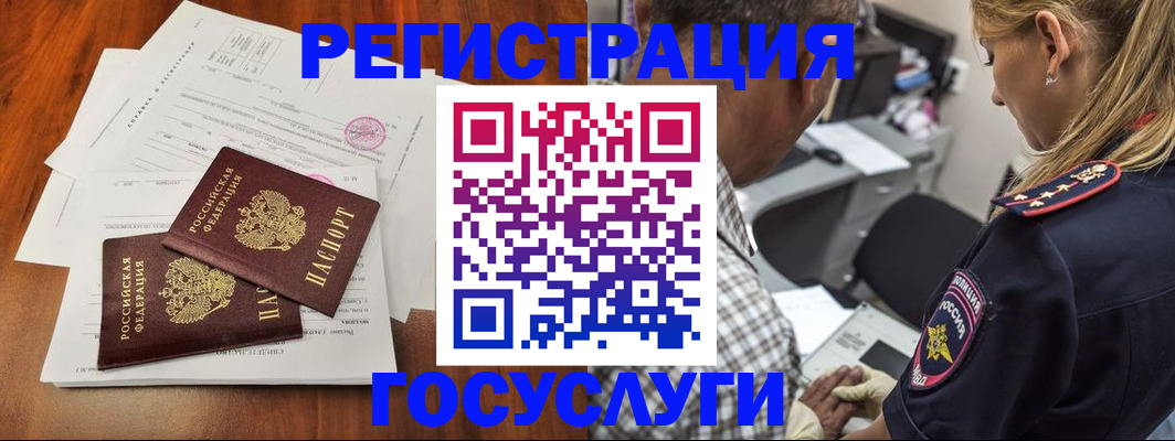 регистрация в Старом Осколе