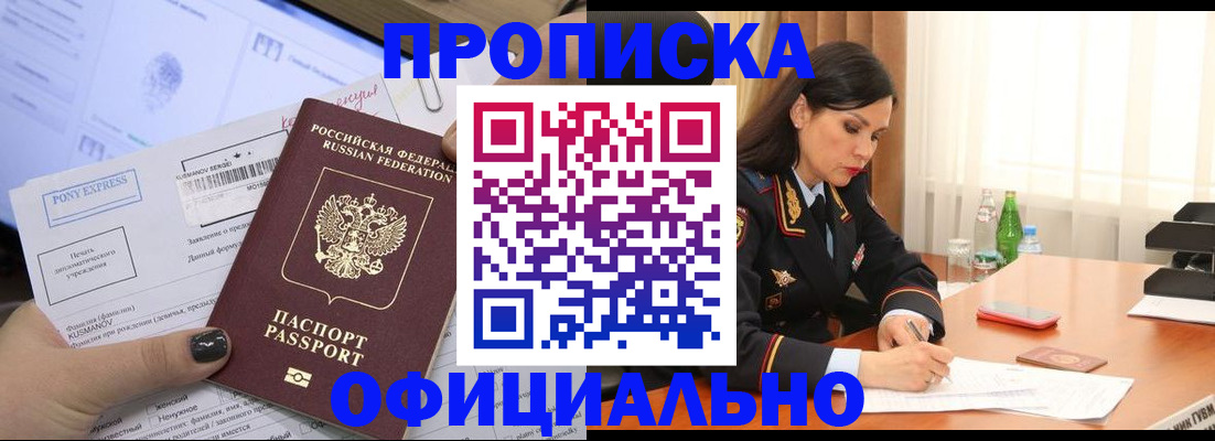 прописка для военкомата в Старом Осколе