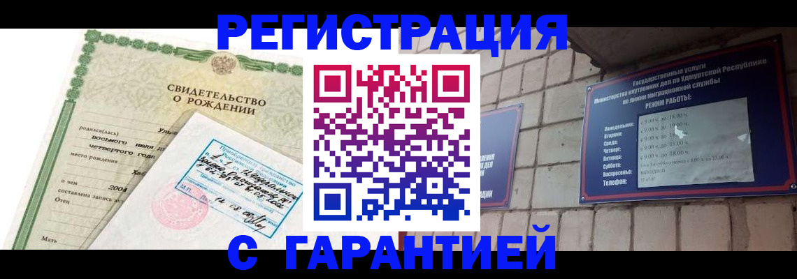 регистрация в Старом Осколе