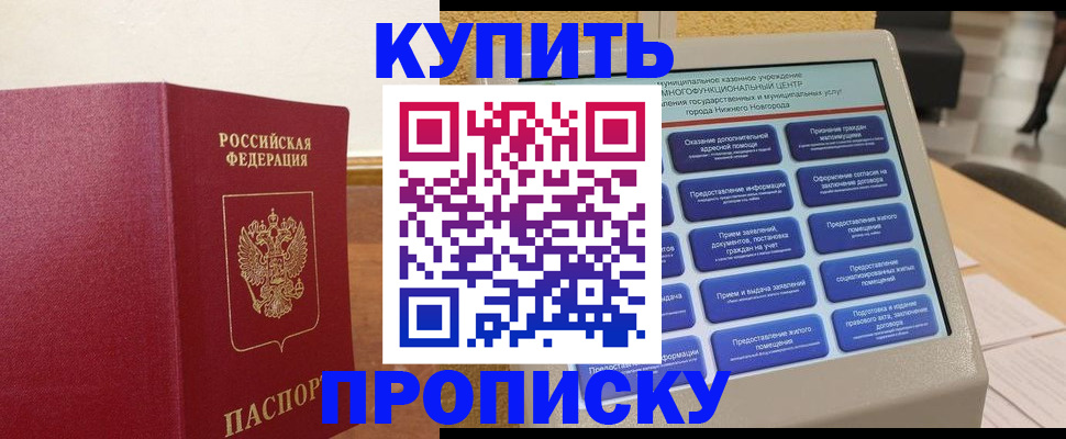 прописка для кредита в Старом Осколе
