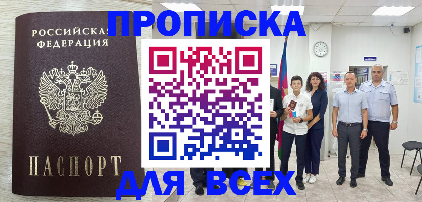 прописка для работы в Старом Осколе