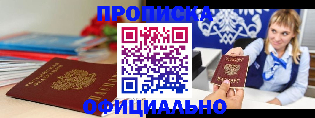 прописка для кредита в Старом Осколе
