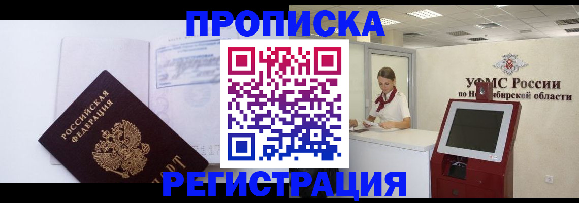 прописка поиск в Старом Осколе