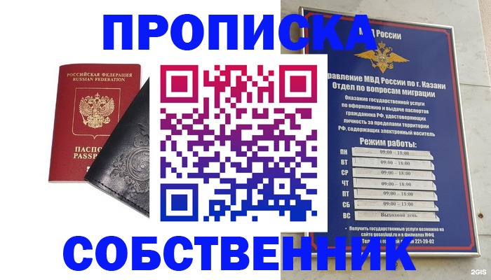 прописка законно в Старом Осколе