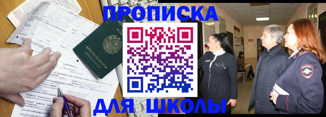 прописка для работы в Старом Осколе
