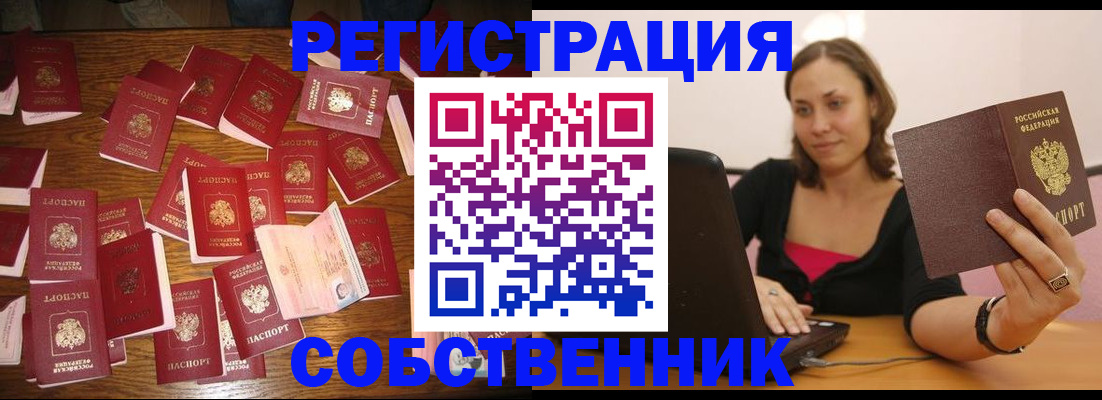 прописка для военкомата в Старом Осколе